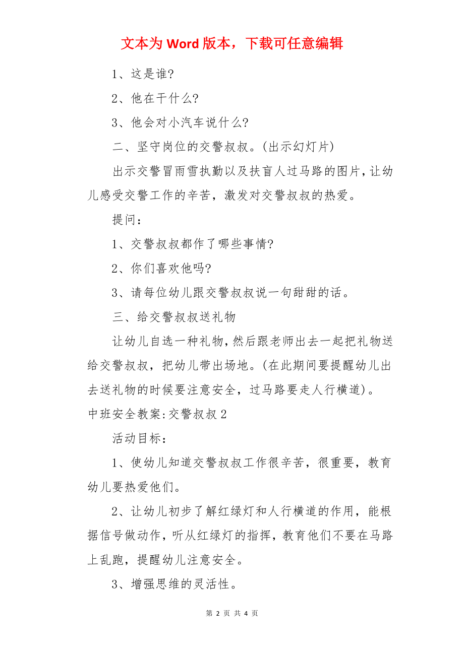 中班安全教案-交警叔叔.docx_第2页