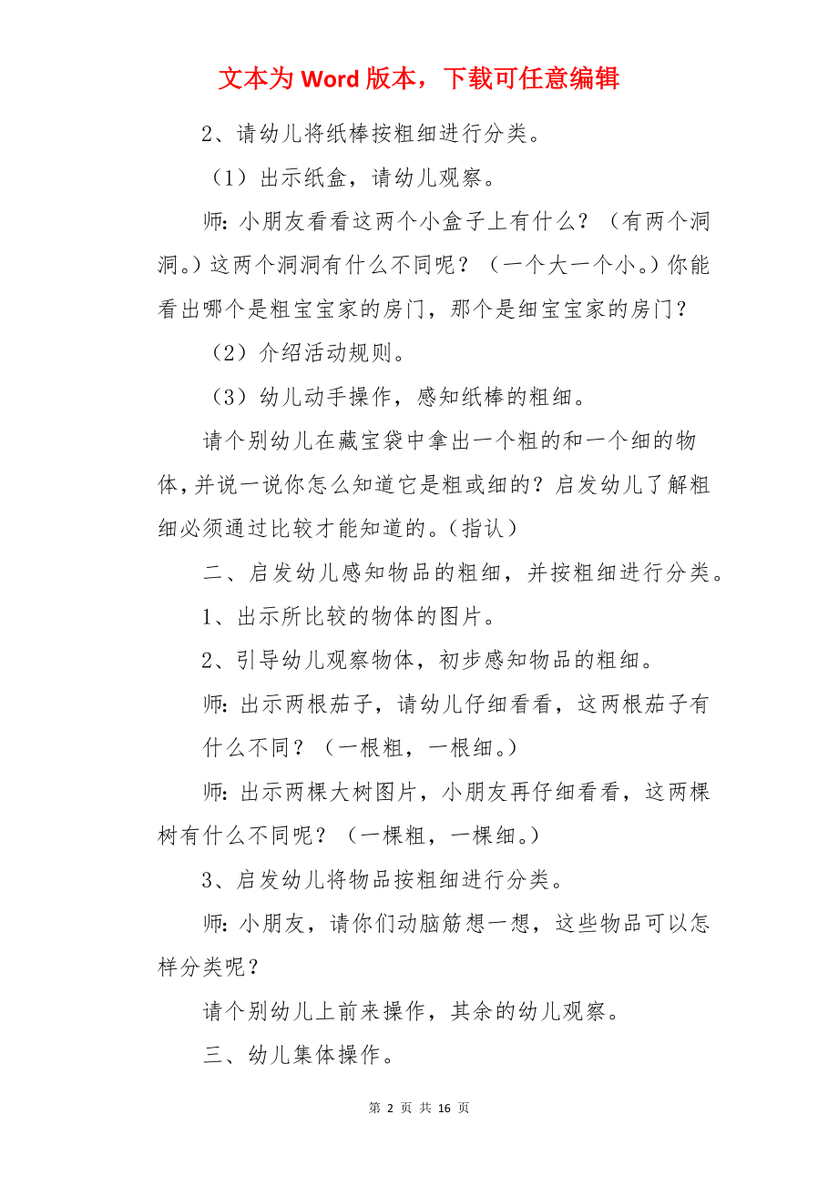 中班数学教案：比一比.docx_第2页