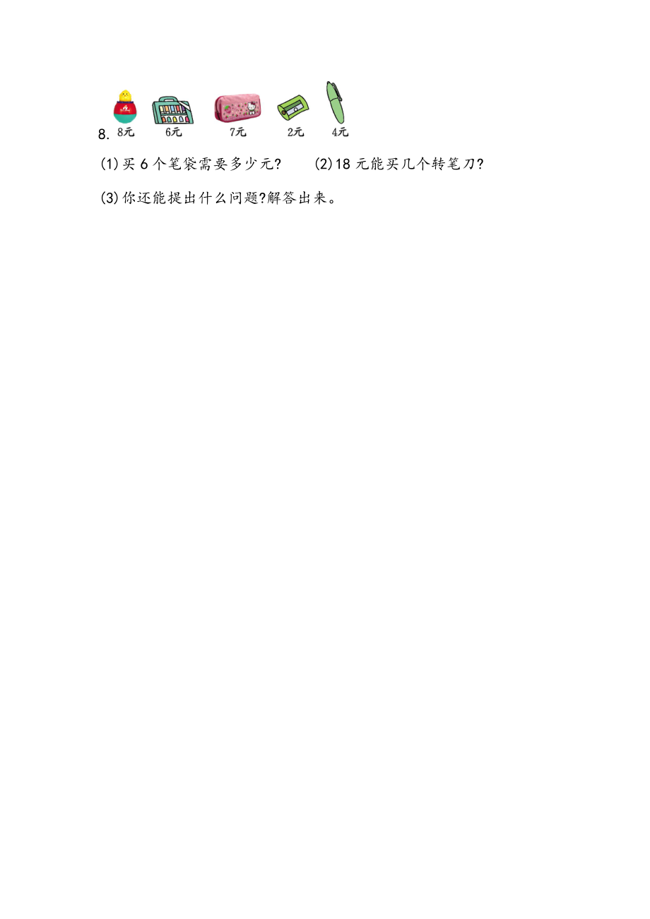 7.1 表内乘法和除法（一）.docx_第2页