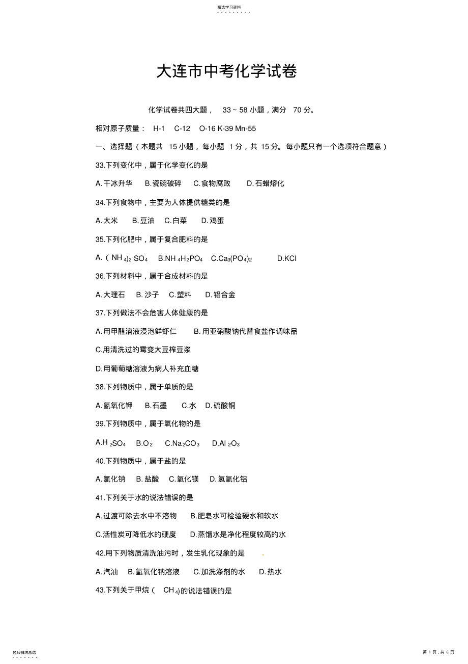 2022年市中考化学试卷 .pdf_第1页