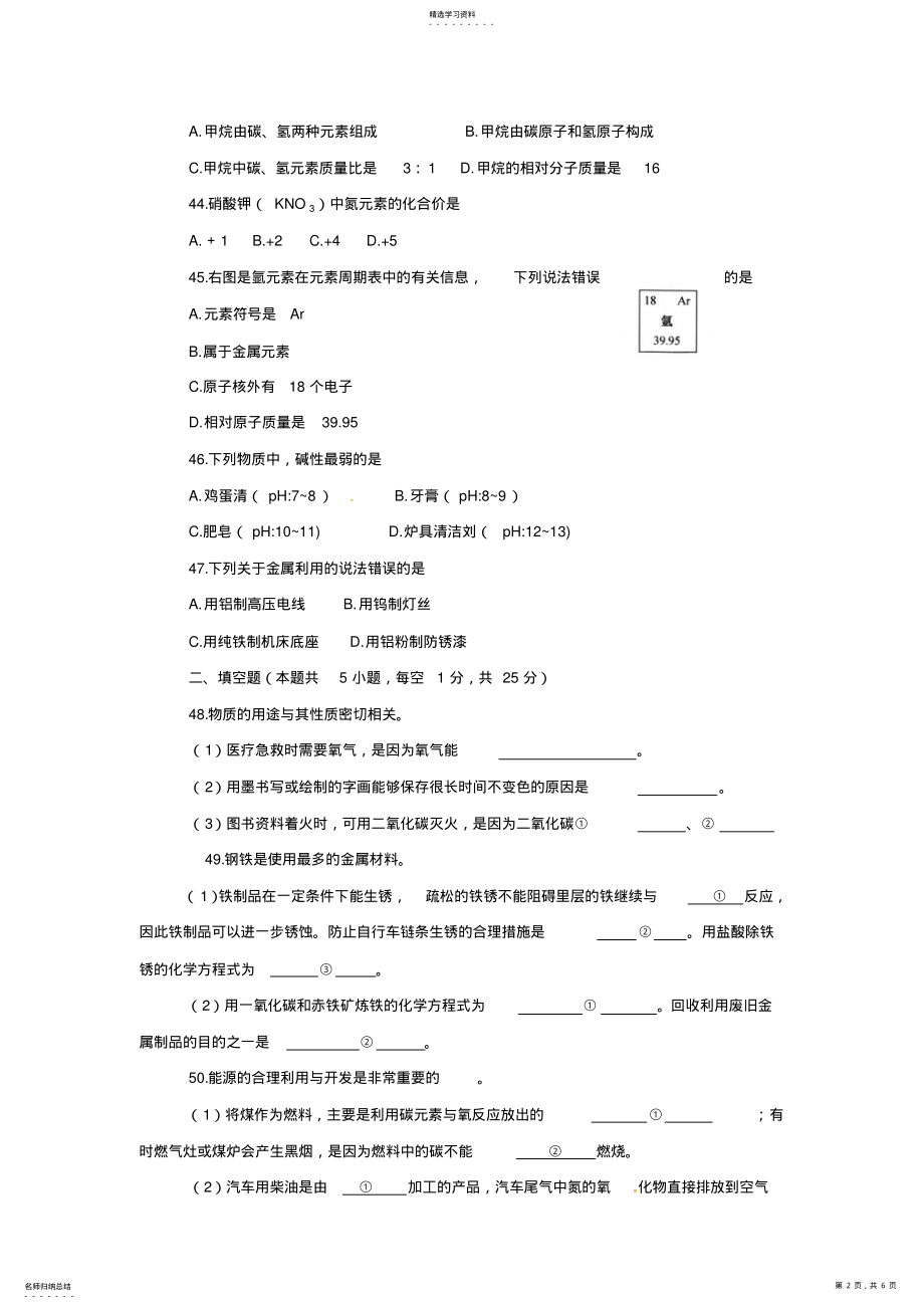 2022年市中考化学试卷 .pdf_第2页