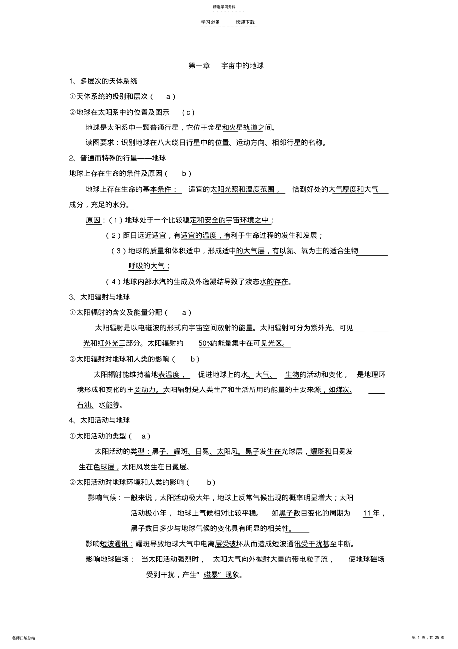 2022年高中地理会考知识点 .pdf_第1页