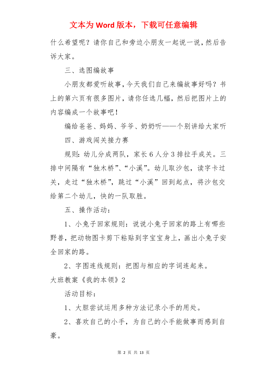 大班教案《我的本领》.docx_第2页