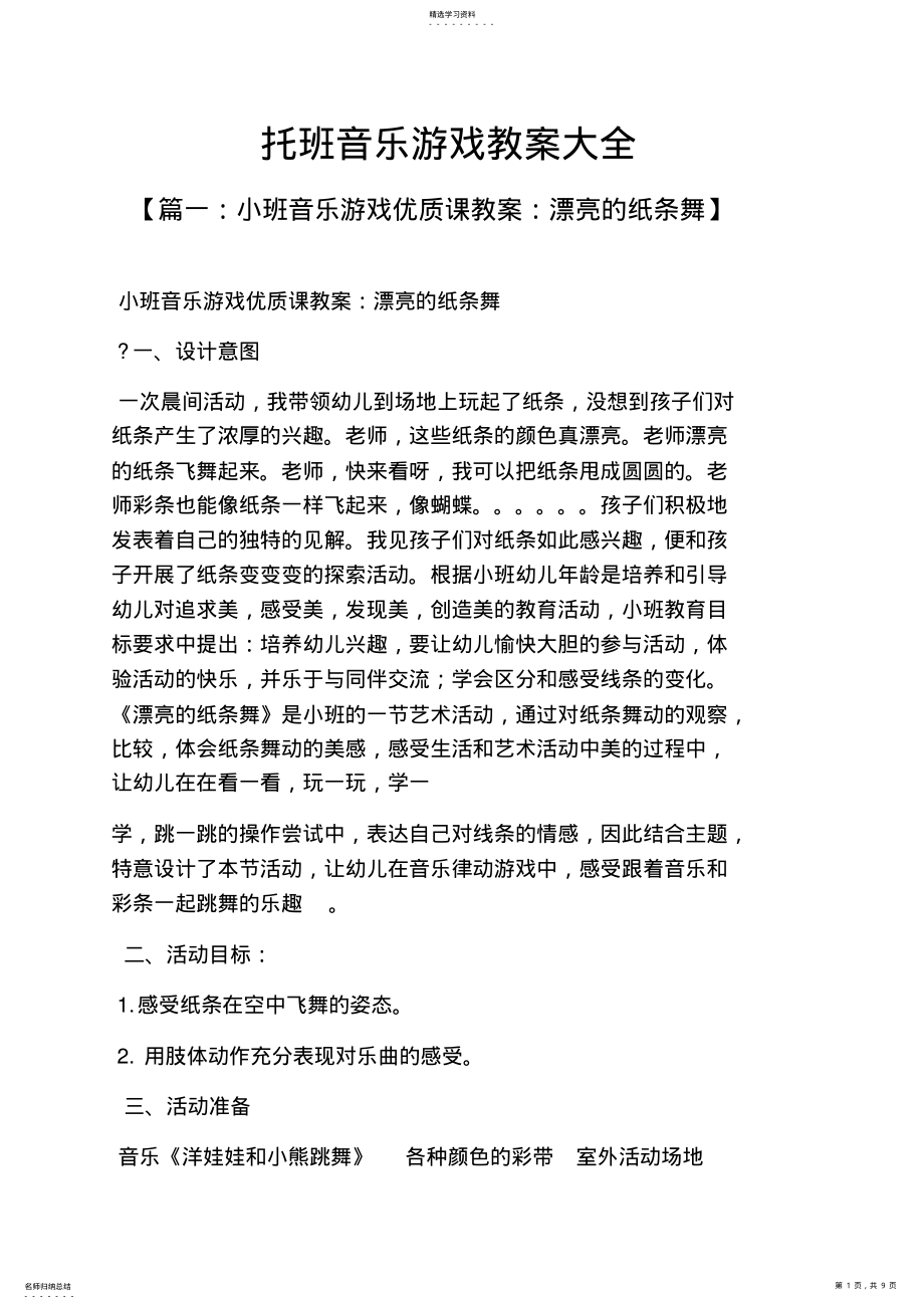 2022年托班音乐游戏教案大全 .pdf_第1页