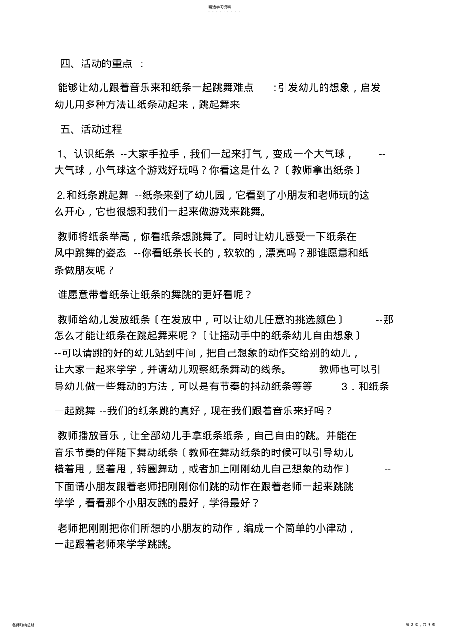 2022年托班音乐游戏教案大全 .pdf_第2页