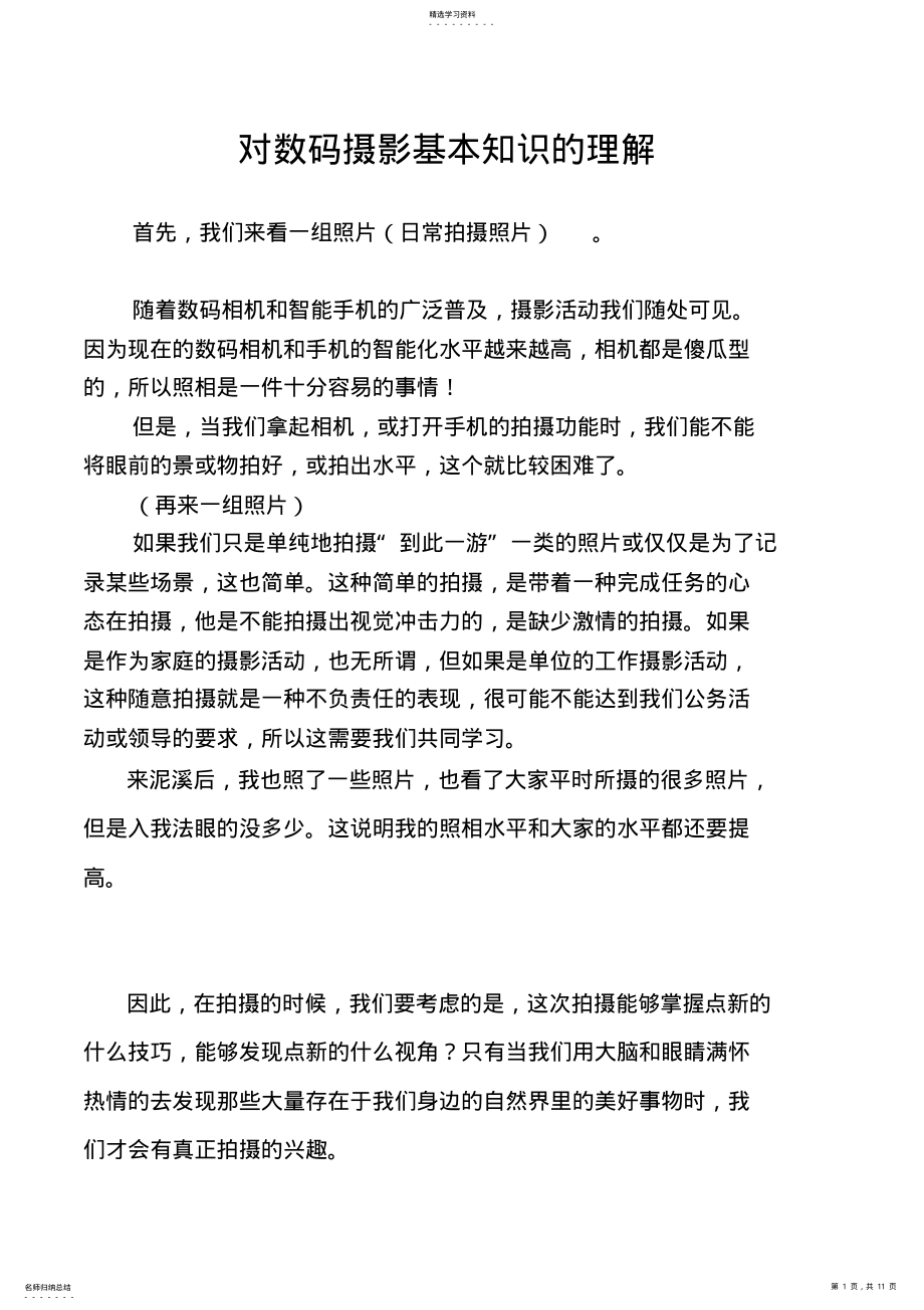 2022年我对摄影基础知识的理解 .pdf_第1页