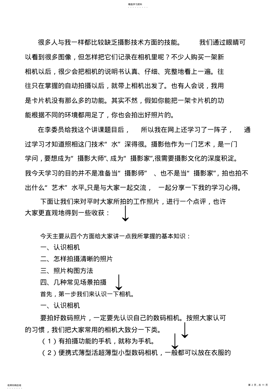 2022年我对摄影基础知识的理解 .pdf_第2页