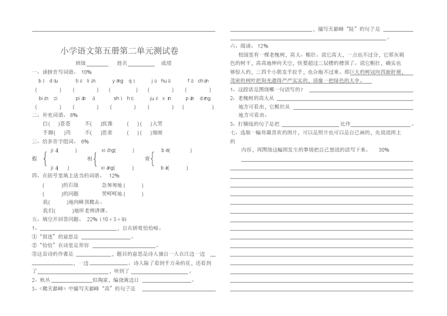 (完整版)人教版小学三年级语文上册单元测试题全套.pdf_第2页