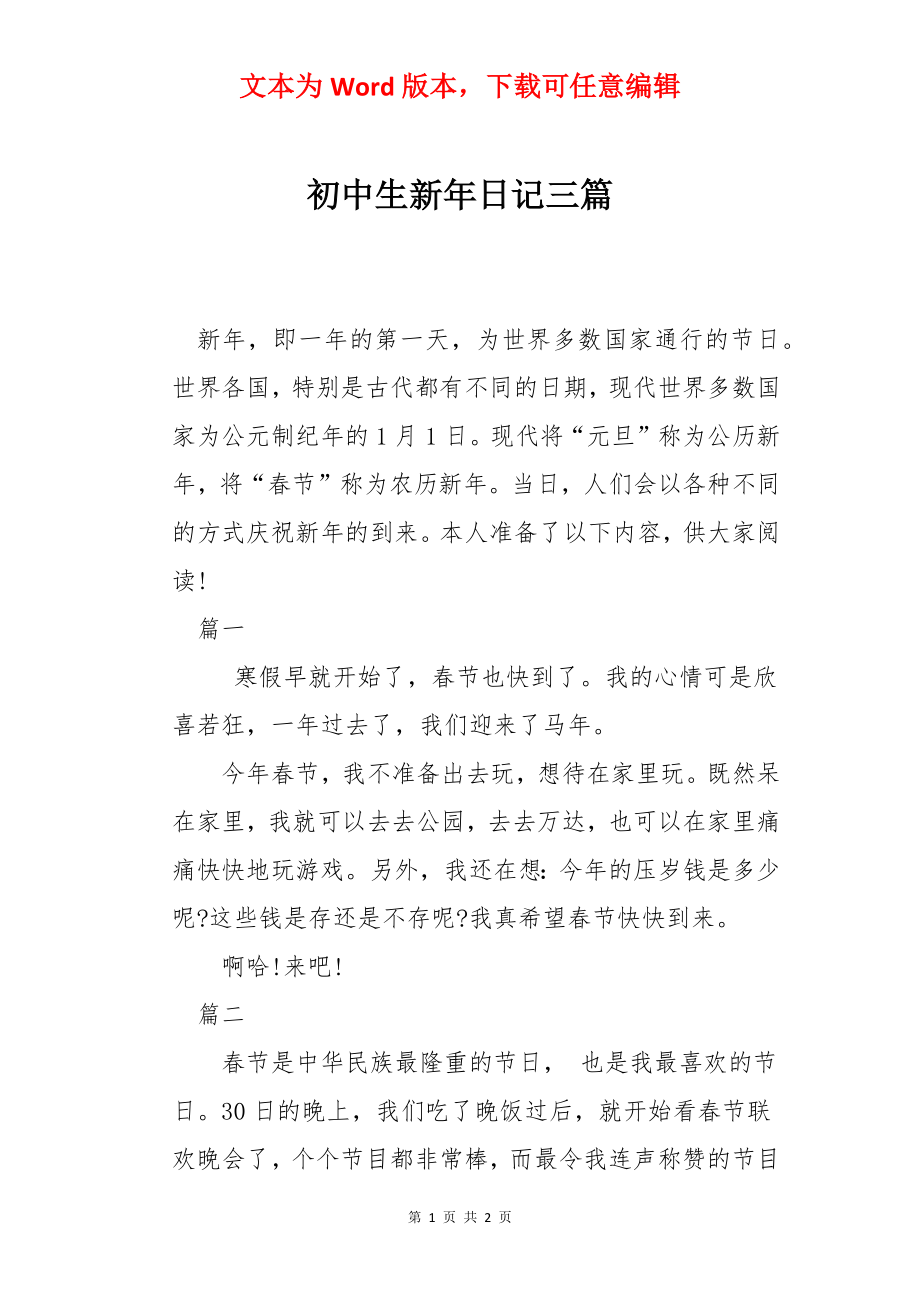 初中生新年日记三篇.docx_第1页