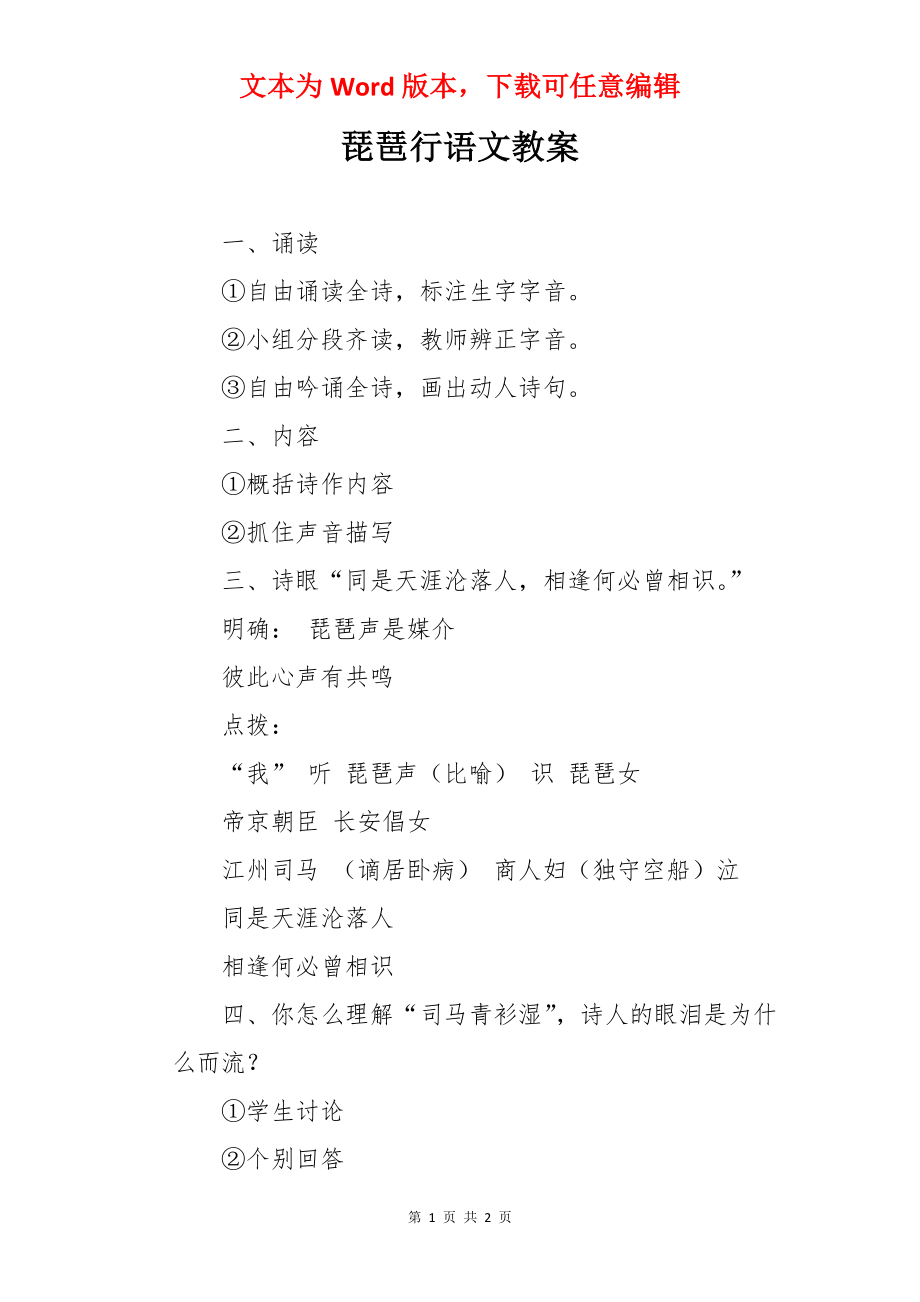 琵琶行语文教案.docx_第1页