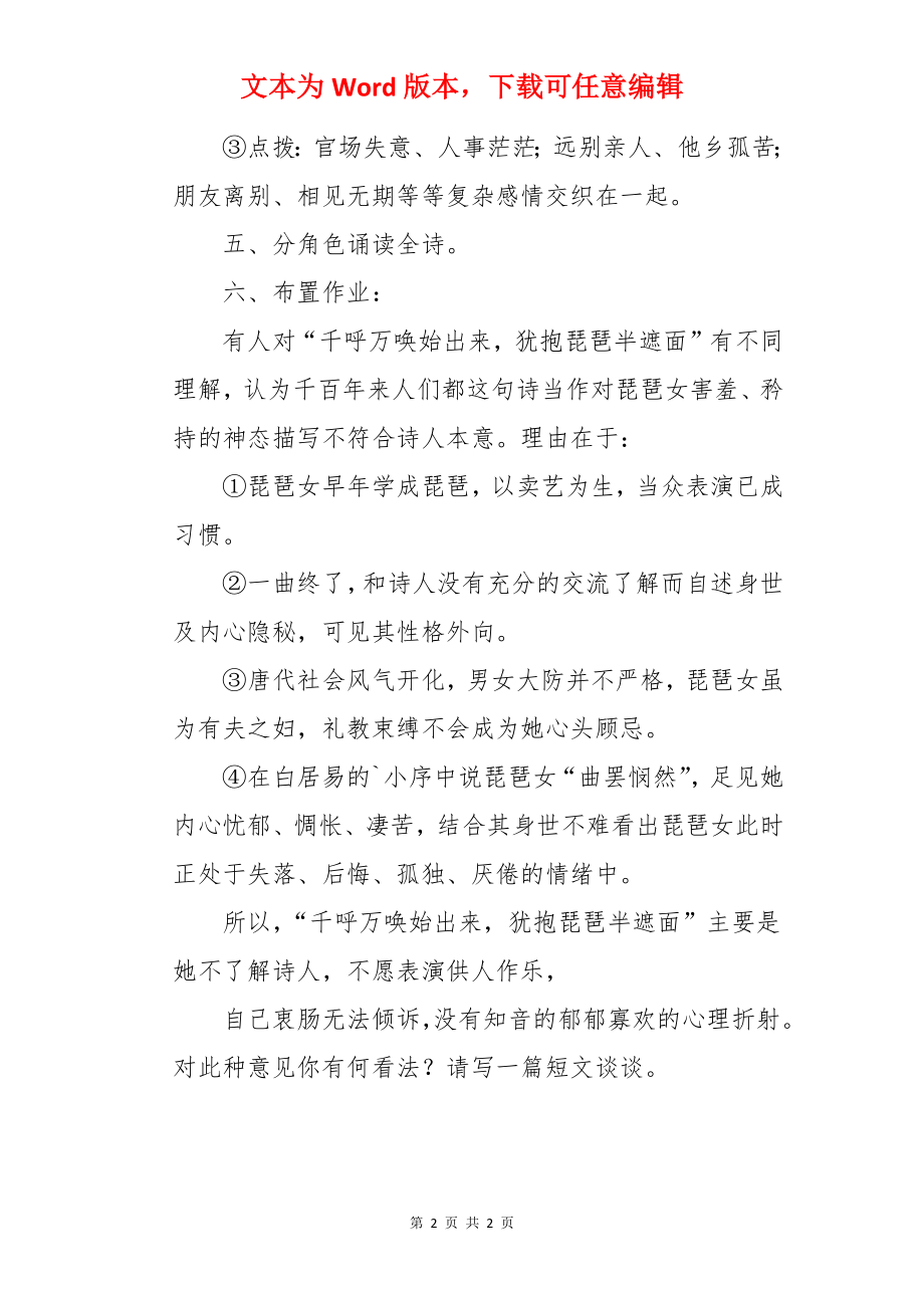 琵琶行语文教案.docx_第2页