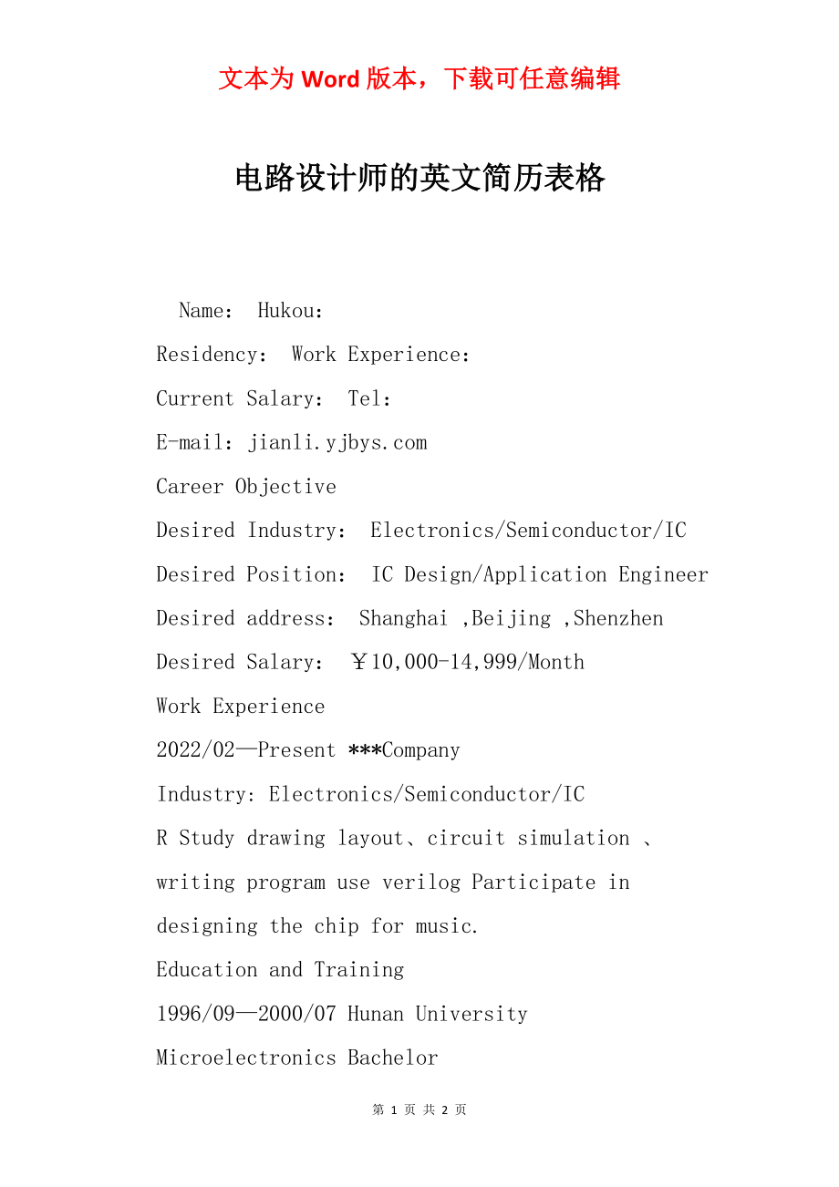 电路设计师的英文简历表格.docx_第1页