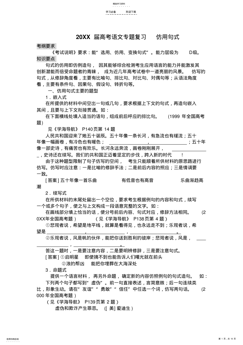 2022年高考语文专题复习仿用句式 .pdf_第1页