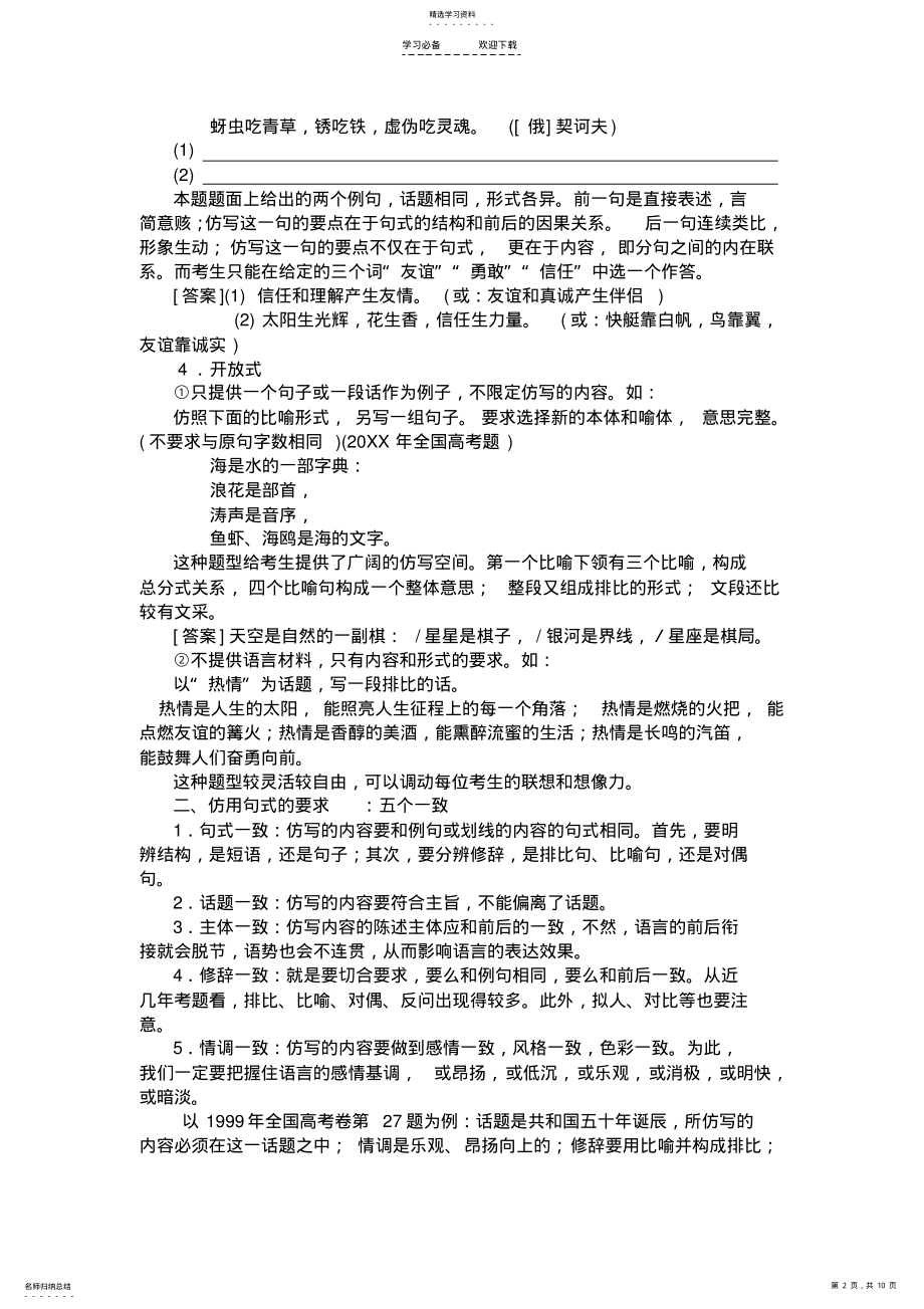 2022年高考语文专题复习仿用句式 .pdf_第2页