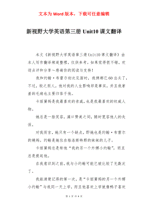 新视野大学英语第三册Unit10课文翻译.docx