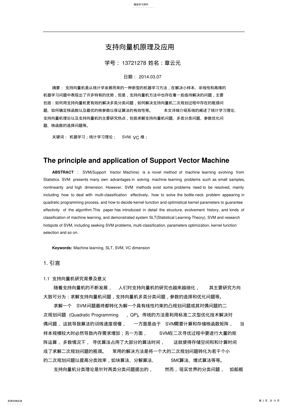 2022年支持向量机综述 .pdf_第2页