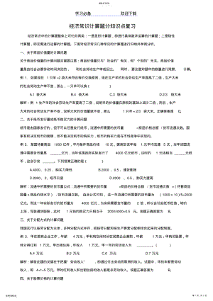 2022年政治：经济常识计算题分知识点专项复习试题 .pdf