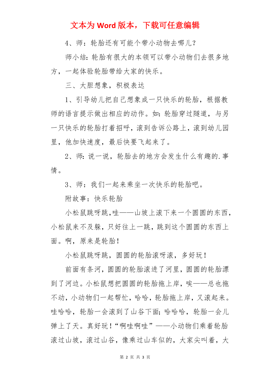 快乐轮胎大班语言公开课故事教案.docx_第2页