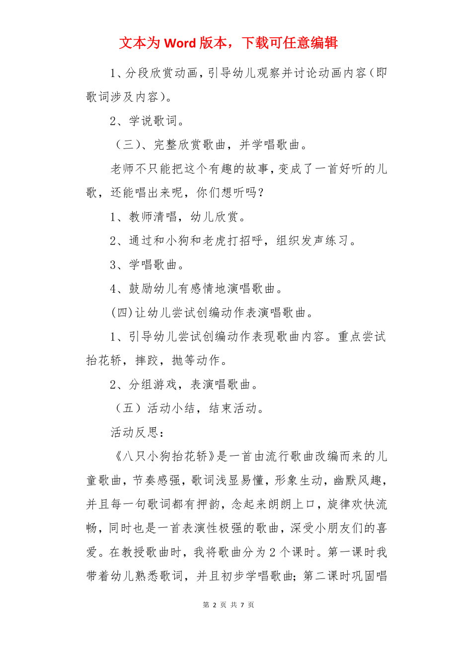 小狗抬花轿中班音乐教案.docx_第2页