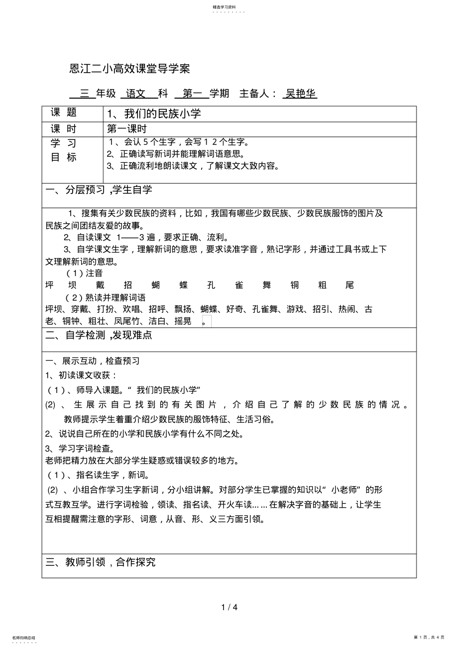 2022年我们的民族小学 .pdf_第1页