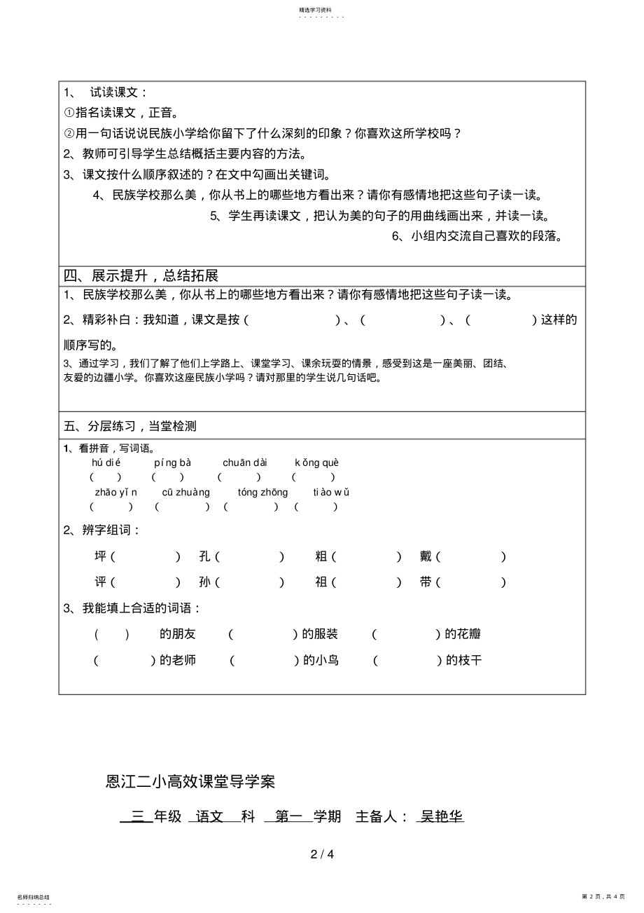 2022年我们的民族小学 .pdf_第2页