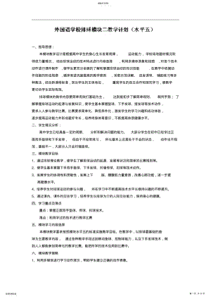 2022年高中体育排球模块二教案 .pdf