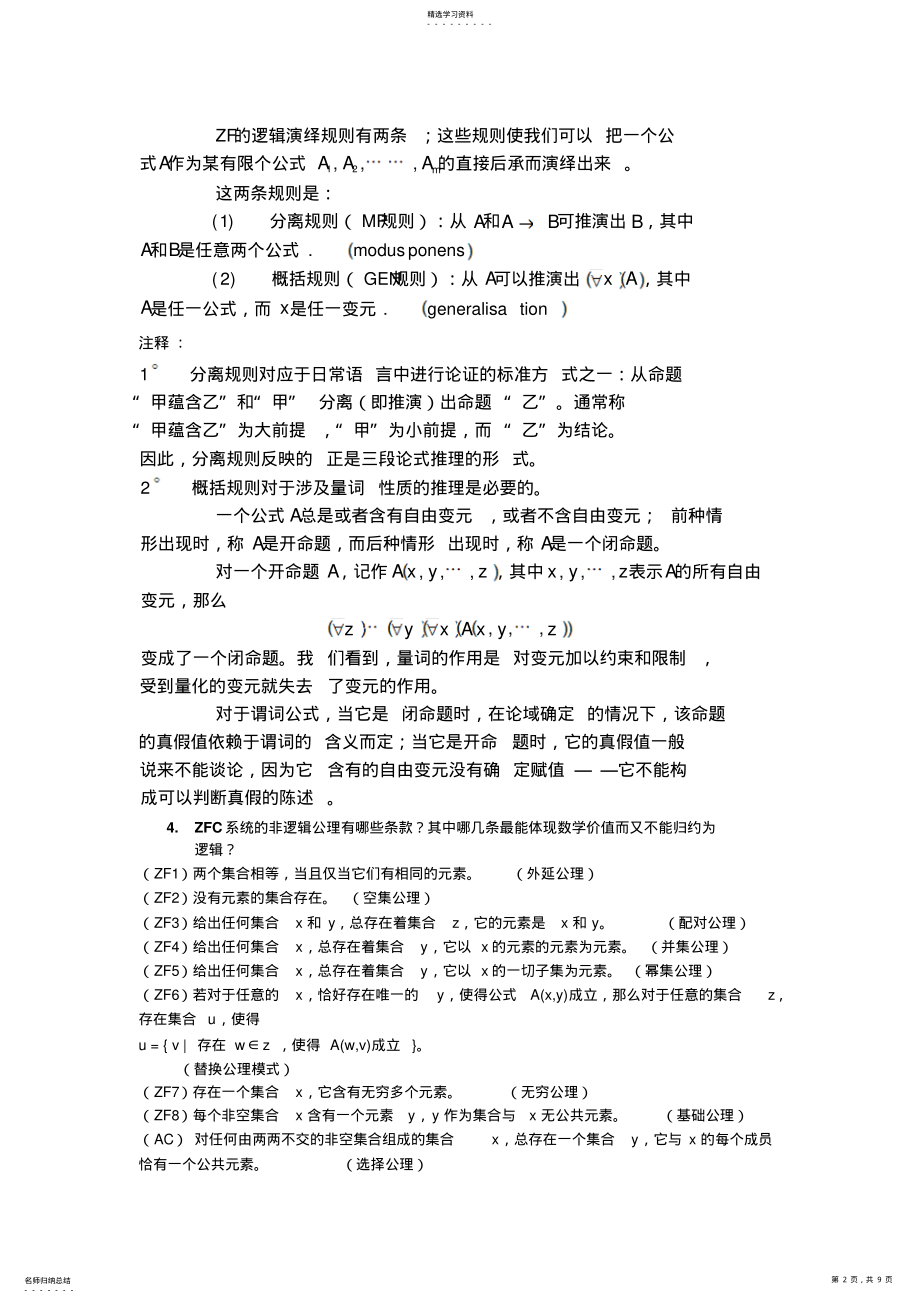 2022年数学方法与精神复习题 .pdf_第2页