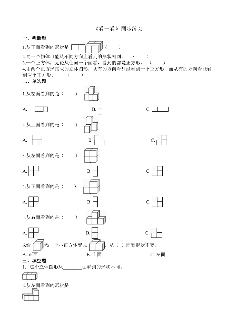 4.1看一看 .docx_第2页