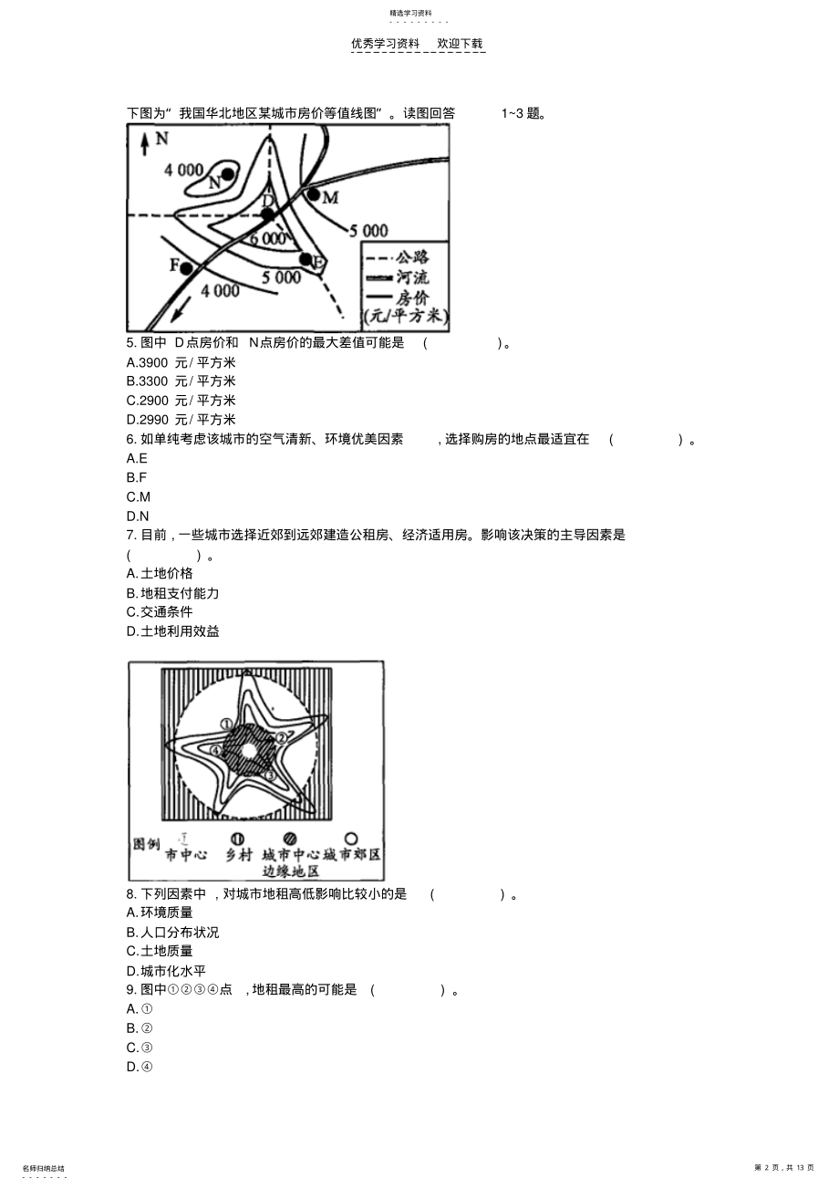 2022年高中地理必修二城市与环境练习题 .pdf_第2页