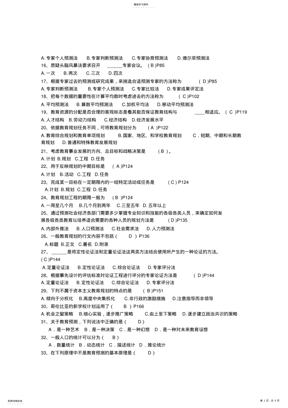 2022年教育预测和规划复习题 .pdf_第2页