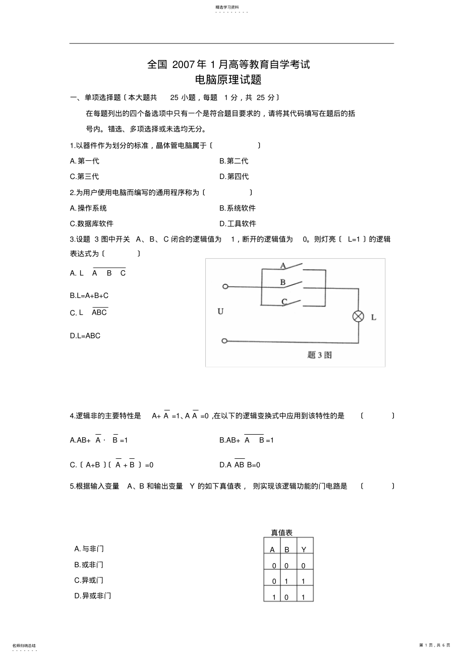 2022年高等教育自学考试计算机原理考试试题 .pdf_第1页