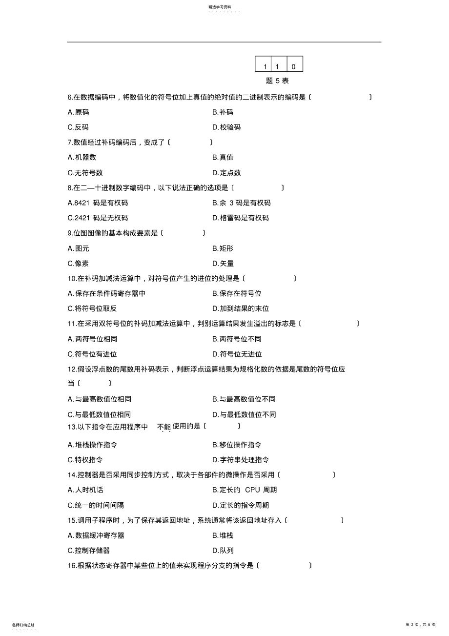 2022年高等教育自学考试计算机原理考试试题 .pdf_第2页