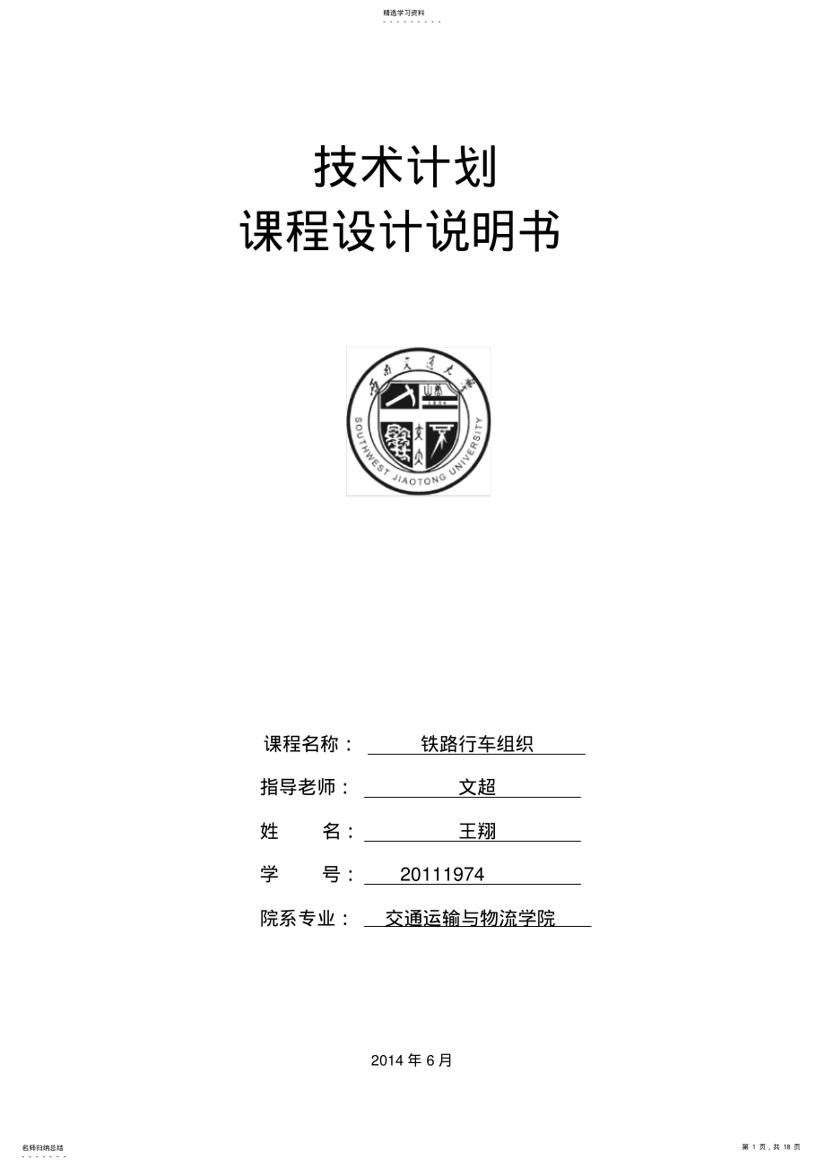 2022年技术计划说明书 .pdf_第1页