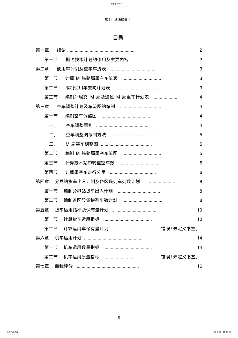 2022年技术计划说明书 .pdf_第2页