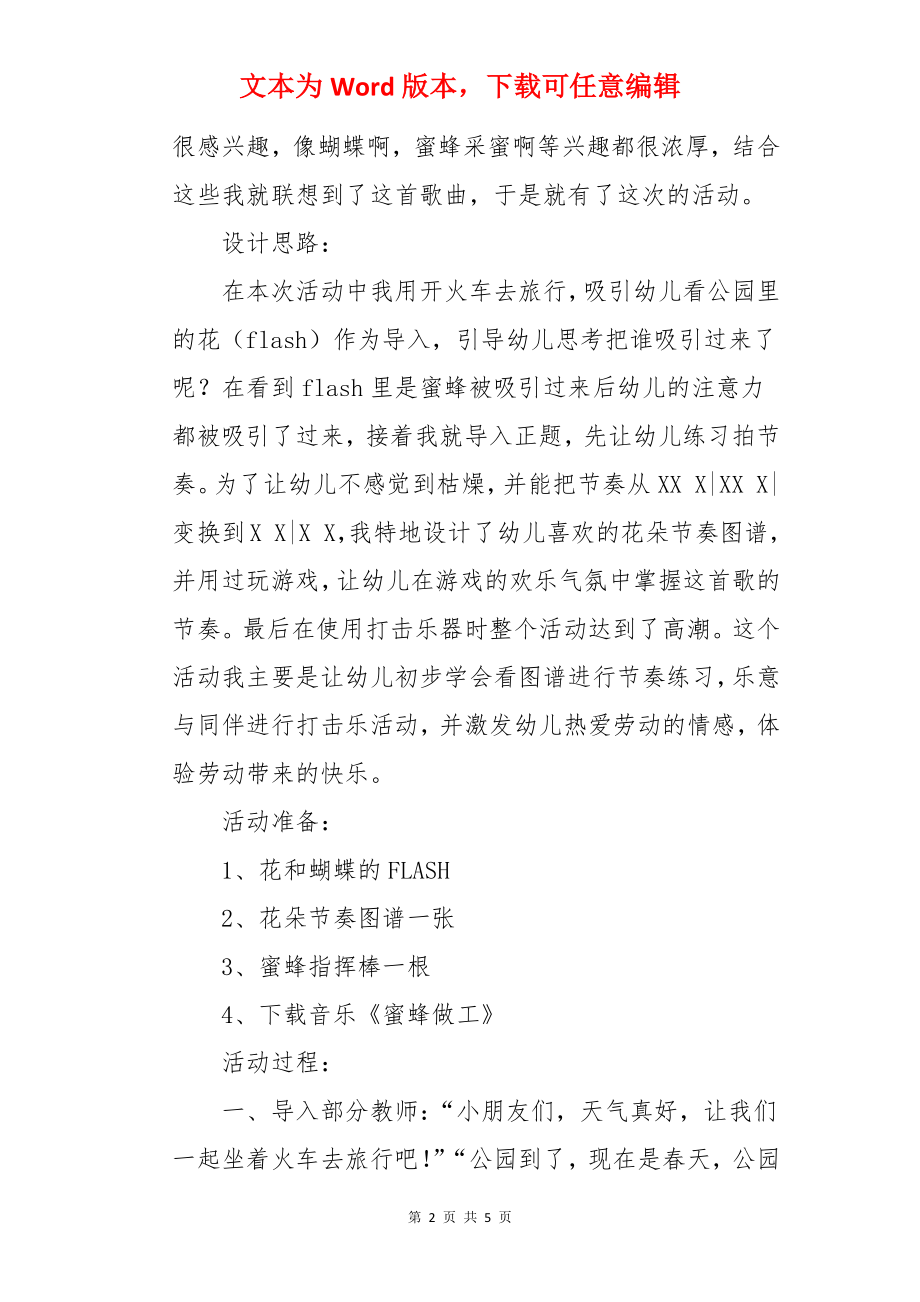 小班音乐蜜蜂做工教案.docx_第2页