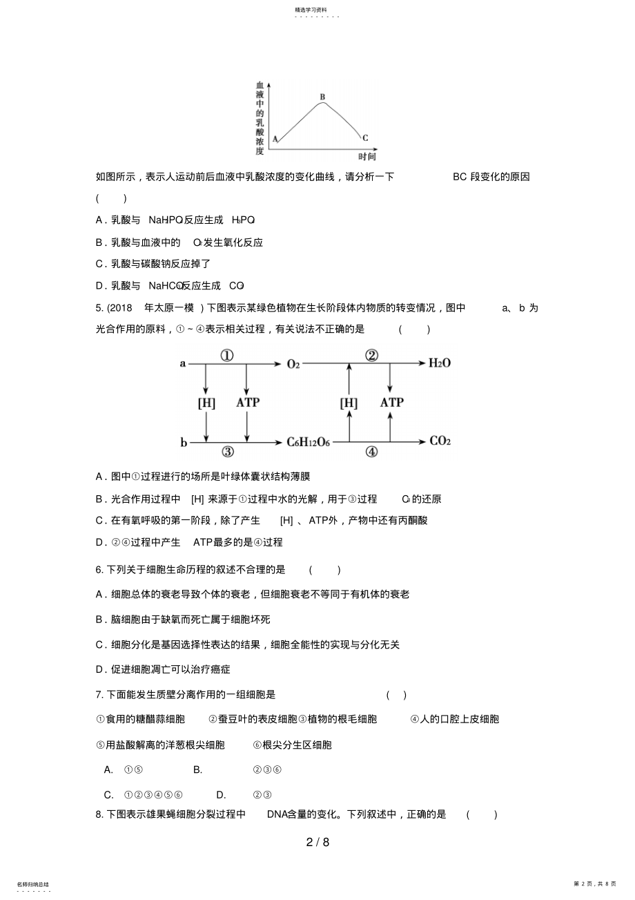 2022年高三生物二轮必修模块典题精练70 .pdf_第2页