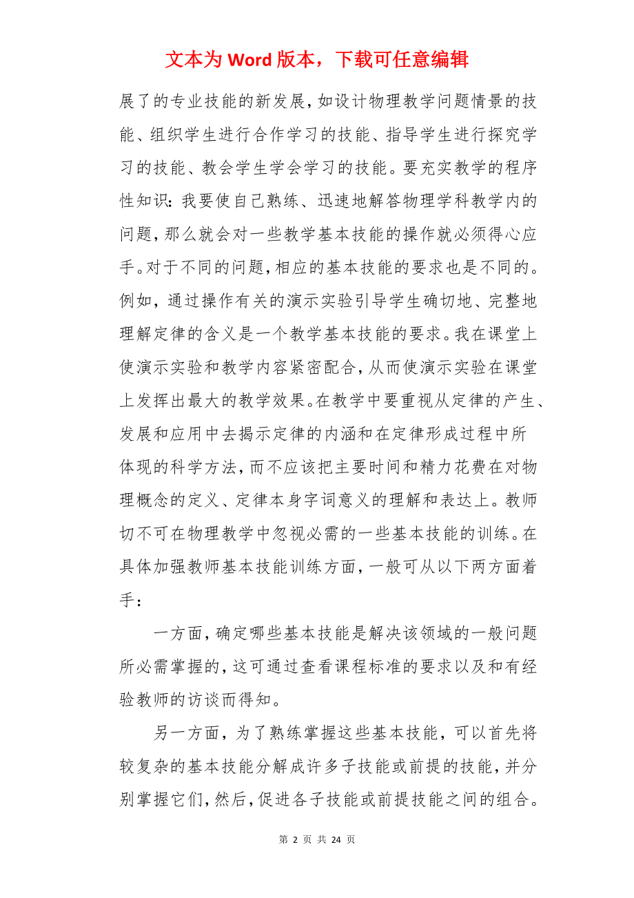 青年教师个人工作计划.docx_第2页