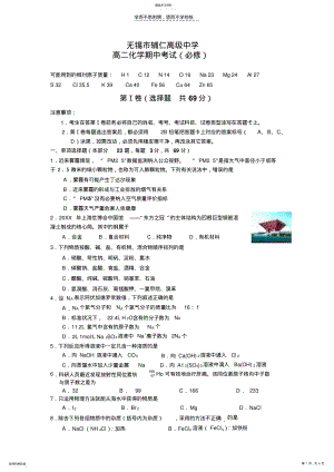 2022年高二化学必修期中考试 .pdf