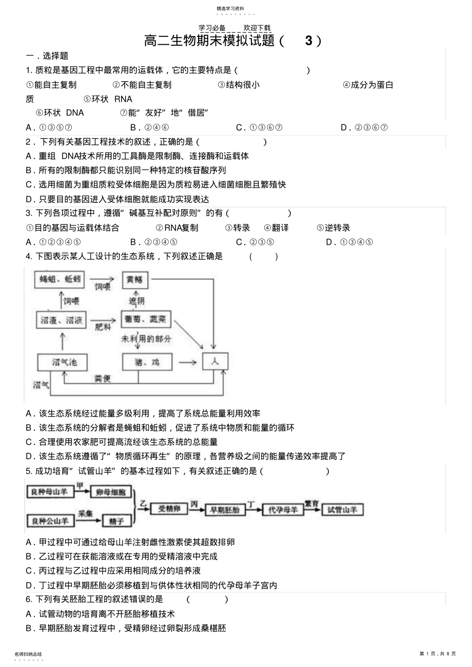 2022年高二生物期末模拟试题 .pdf_第1页