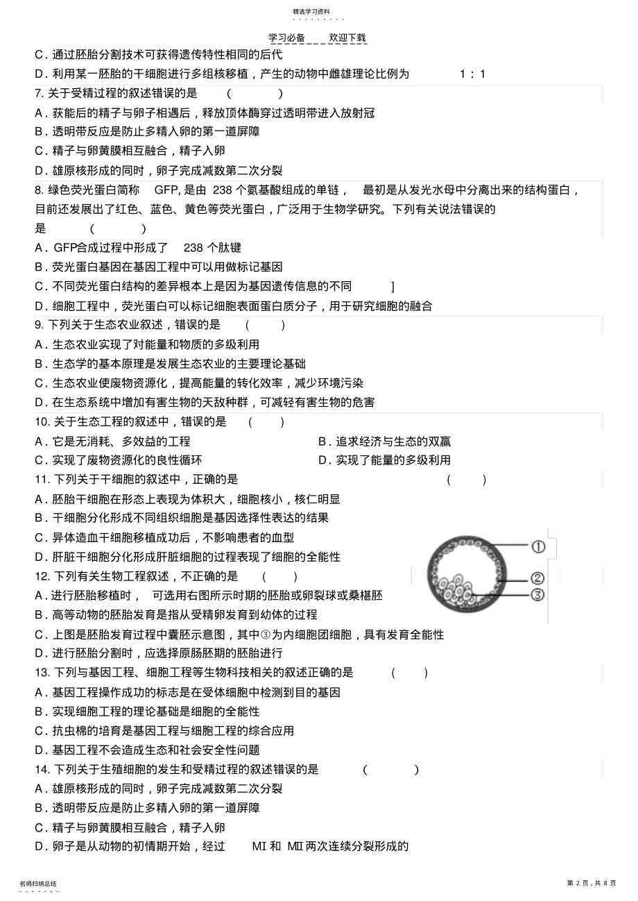 2022年高二生物期末模拟试题 .pdf_第2页