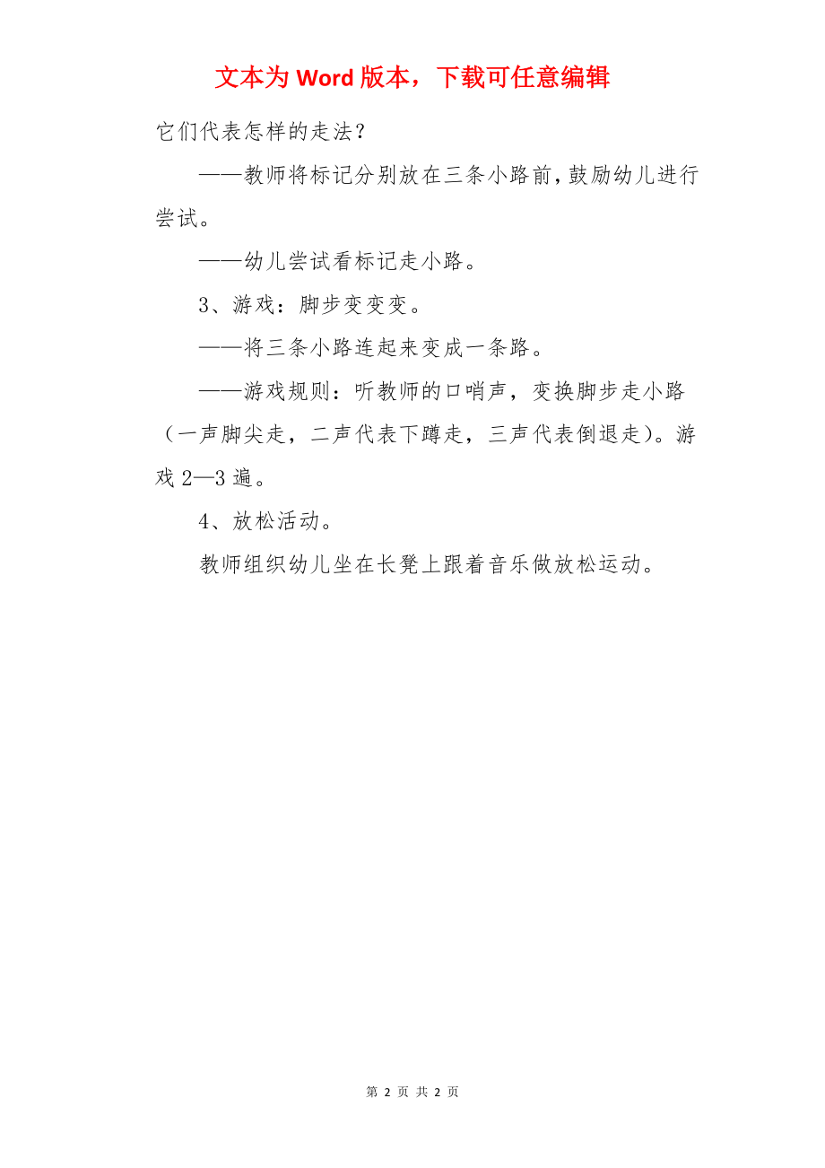 中班脚步变变变教案.docx_第2页