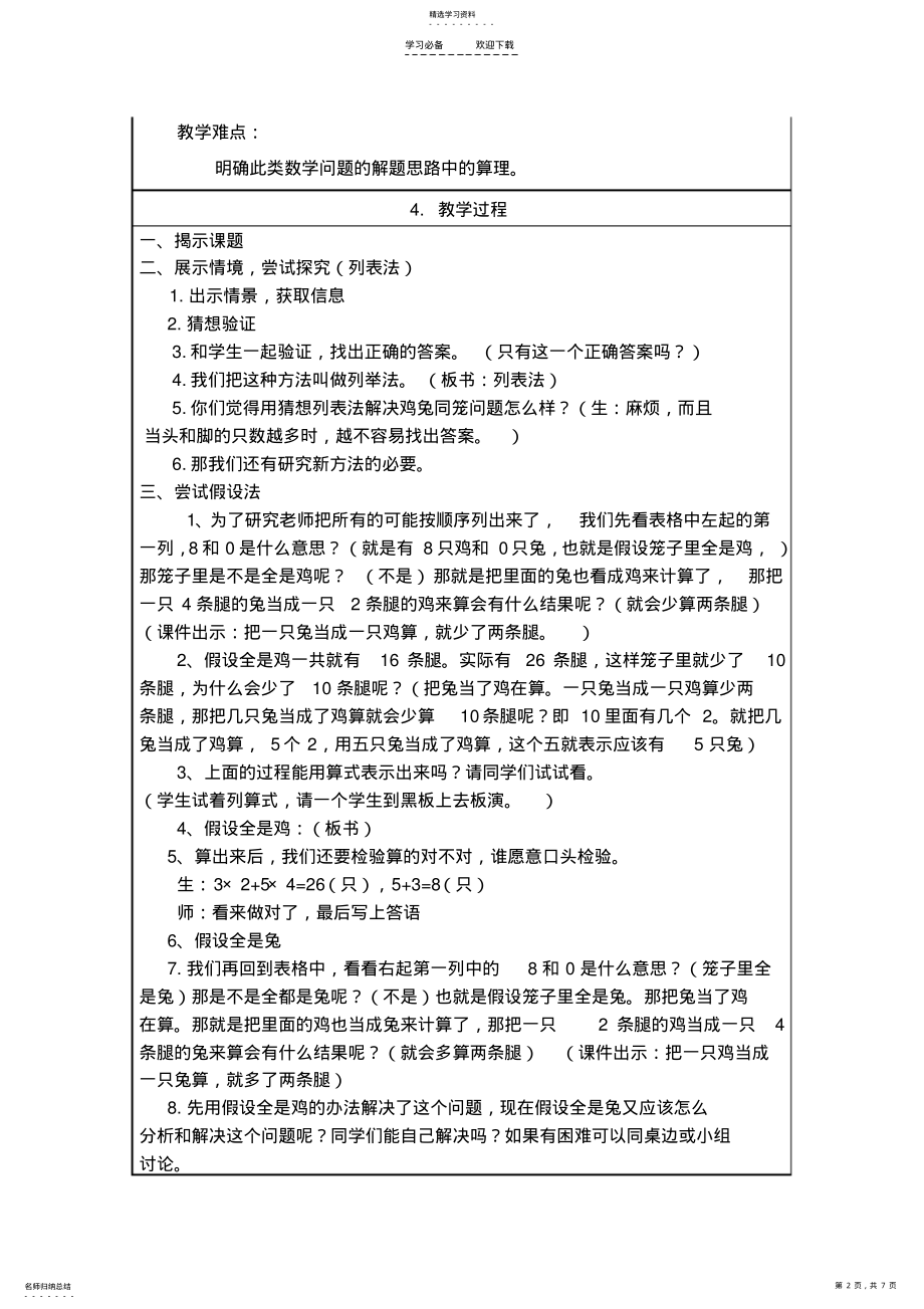 2022年鸡兔同笼教学设计与反思 2.pdf_第2页