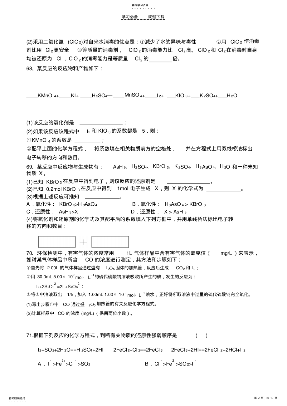 2022年高三化学一轮复习专题题库氧化还原反应 .pdf_第2页