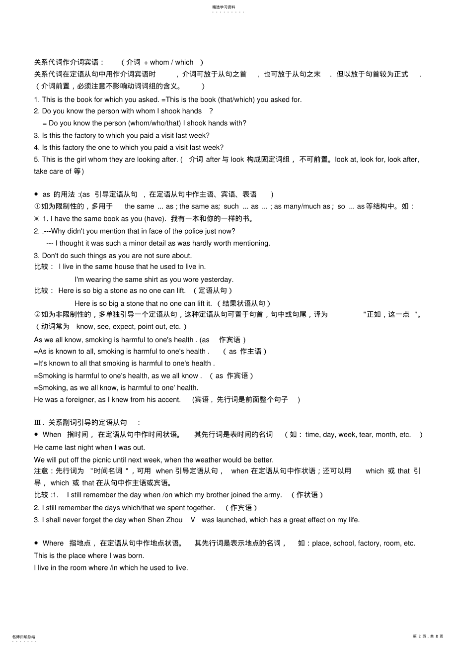 2022年高中英语定语从句详解与练习2 .pdf_第2页