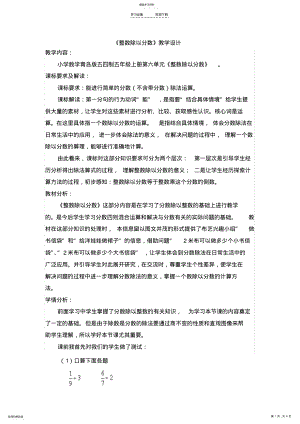 2022年整数除以分数的教学设计 .pdf