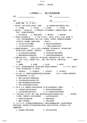 2022年高三历史入学测试卷 .pdf