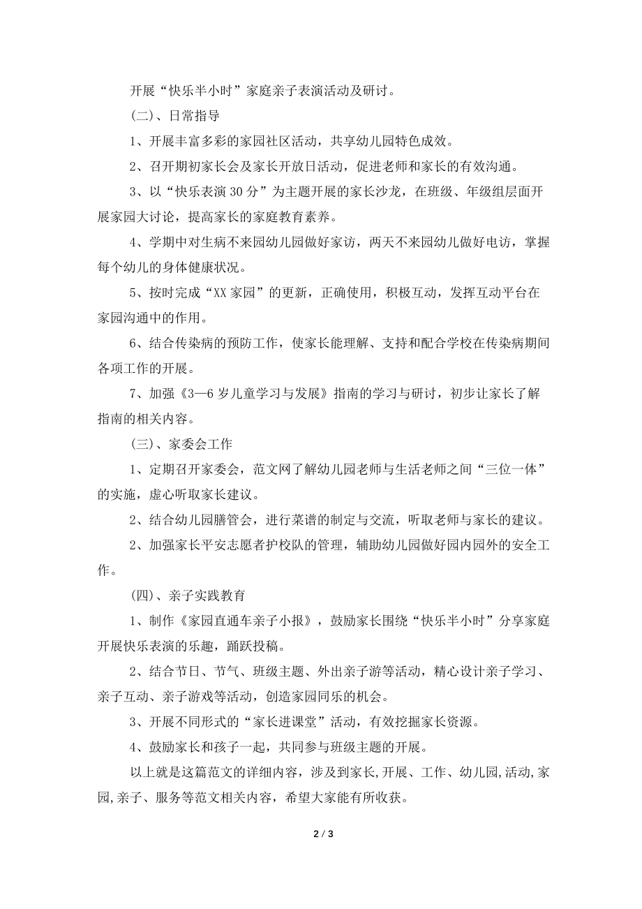 2021年幼儿园教师个人工作计划范文.doc_第2页