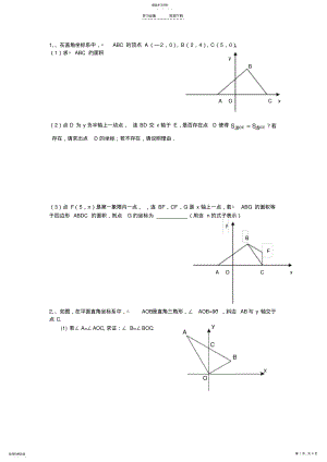 2022年平面直角坐标系压轴题 .pdf