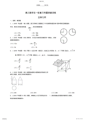 2022年高考数学一轮复习专题训练：立体几何 .pdf