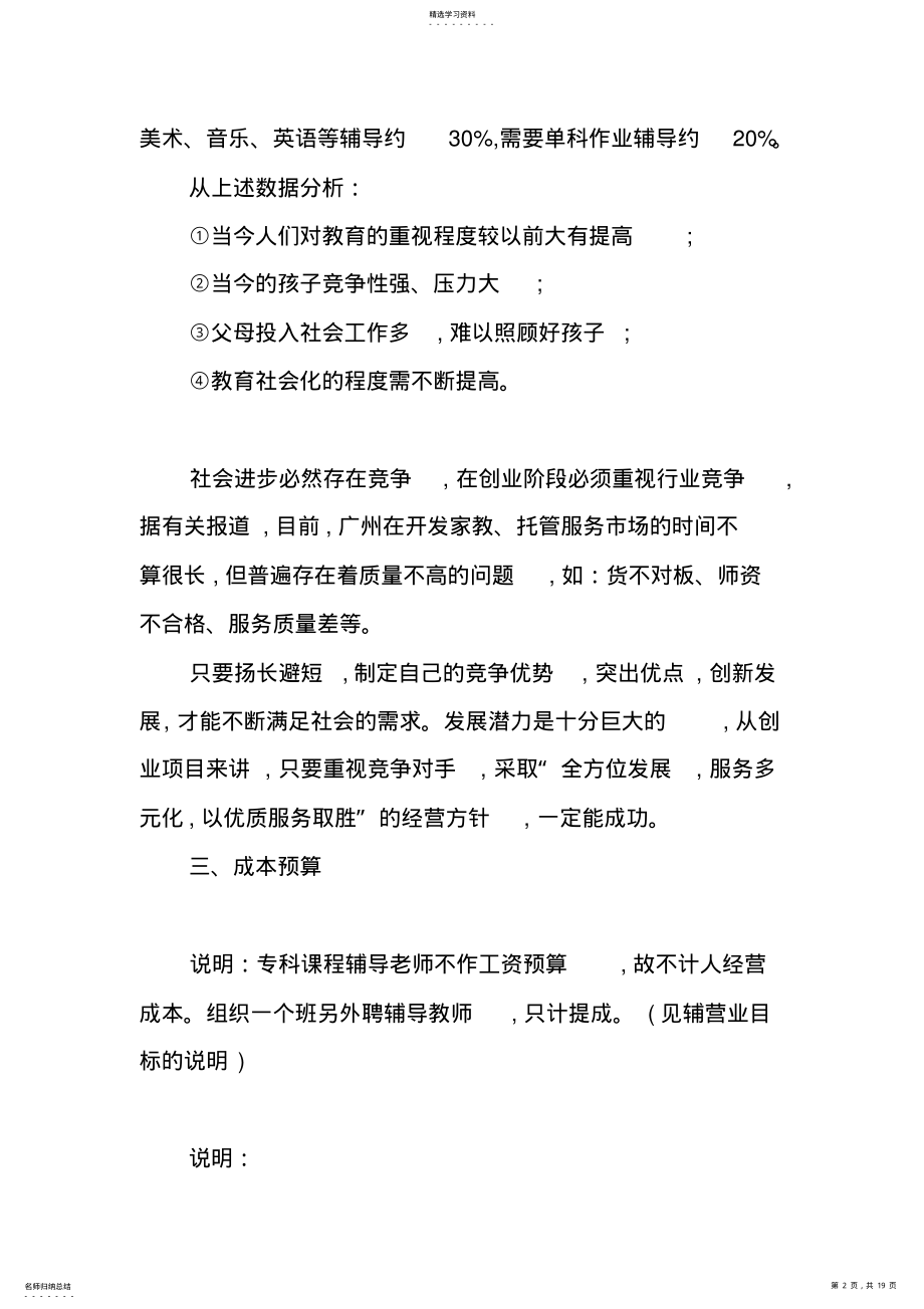 2022年托管中心创业计划书 .pdf_第2页